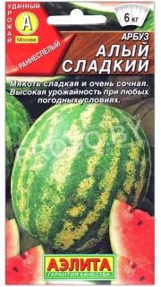 Арбуз Алый сладкий