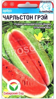 Арбуз Чарльстон Грей
