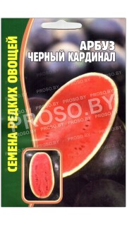 Арбуз Черный кардинал