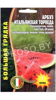 Арбуз Итальянская торпеда