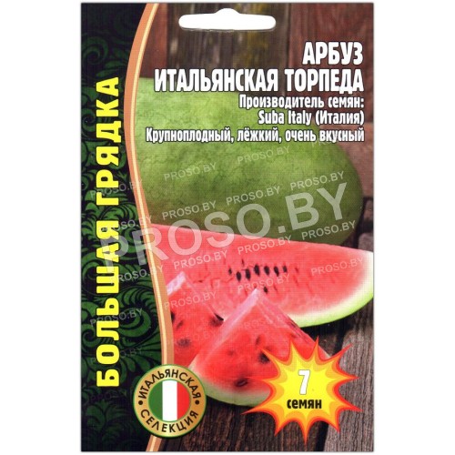 Арбуз Итальянская торпеда