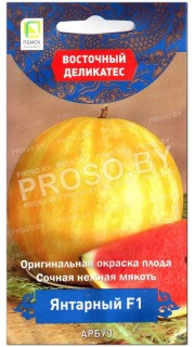 Арбуз Янтарный F1