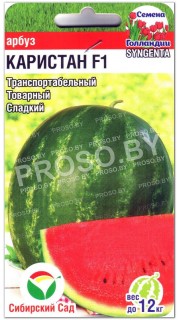 Арбуз Каристан F1