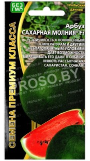 Арбуз Сахарная молния F1