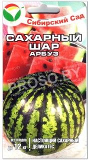 Арбуз Сахарный шар