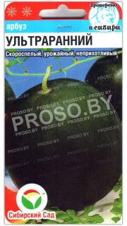 Арбуз Ультраранний