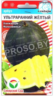 Арбуз Ультраранний желтый