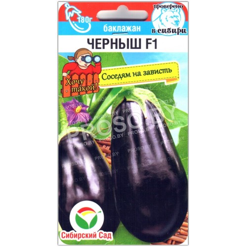 Баклажан Черныш F1