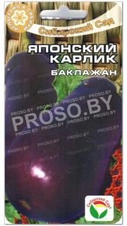 Баклажан Японский карлик