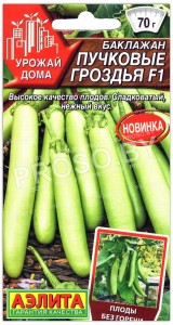 Баклажан Пучковые гроздья F1