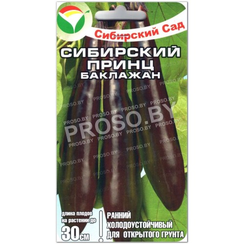 Баклажан Сибирский принц