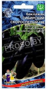Баклажан Сибирский скороспелый 148