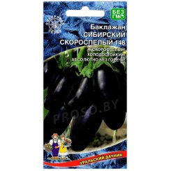 Баклажан Сибирский скороспелый 148