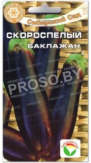 Баклажан Скороспелый