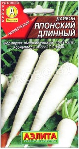 Дайкон Японский длинный
