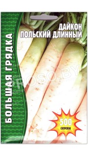Дайкон Польский длинный