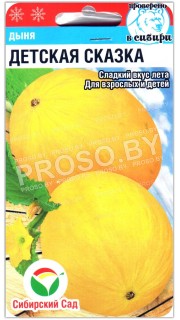 Дыня Детская сказка