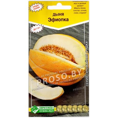 Дыня Эфиопка