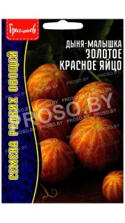 Дыня малышка Золотое красное яйцо