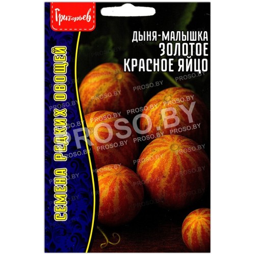 Дыня малышка Золотое красное яйцо