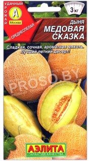 Дыня Медовая сказка