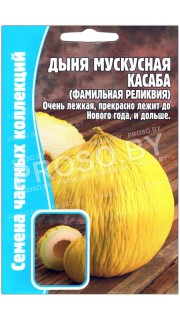 Дыня мускусная Касаба