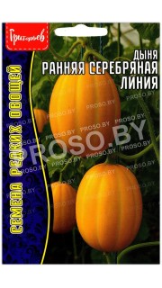Дыня Ранняя серебряная линия