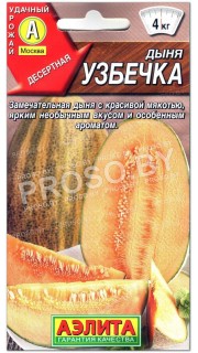 Дыня Узбечка