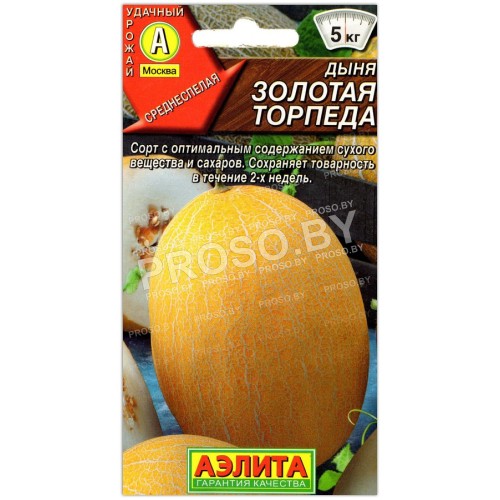 Дыня Золотая торпеда