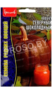 Кавбуз Северный шоколадный