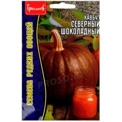 Кавбуз Северный шоколадный