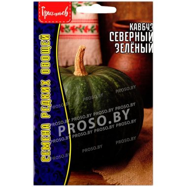 Кавбуз Северный зеленый