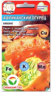 Кивано Африканский огурец