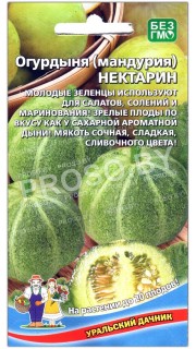 Огурдыня (мандурия) Нектарин