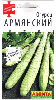 Огурец Армянский