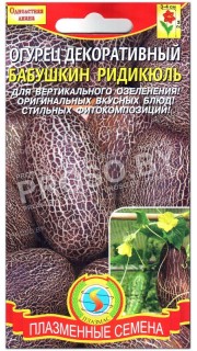Огурец декоративный Бабушкин ридикюль