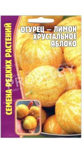 Огурец-лимон Хрустальное яблоко