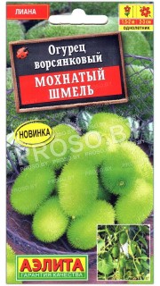 Огурец ворсняковый Мохнатый шмель