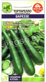 Тортарелло (армянский огурец) Бареззе