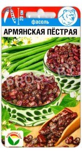 Фасоль Армянская пёстрая
