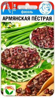 Фасоль Армянская пёстрая