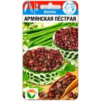 Фасоль Армянская пёстрая