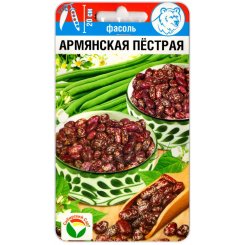 Фасоль Армянская пёстрая
