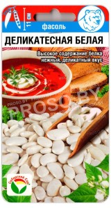 Фасоль Деликатесная белая