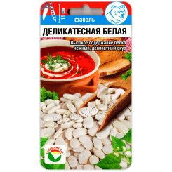 Фасоль Деликатесная белая