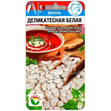 Фасоль Деликатесная белая