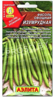 Фасоль Изумрудная