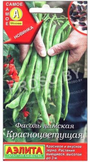 Фасоль лимская Красноцветущая