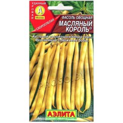 Фасоль спаржевая Масляный король