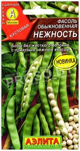 Фасоль обыкновенная Нежность